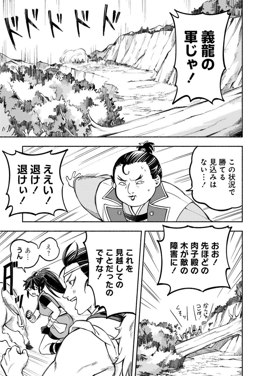 Kinniku Gunki: Nobunaga no Trainer - Chapter 7.2 - Page 2
